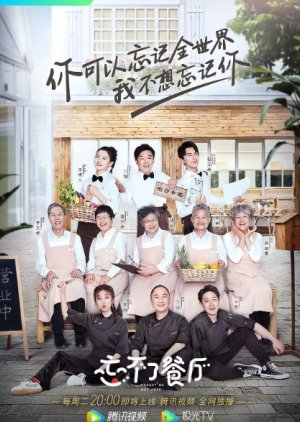 Forget Me Not Cafe 1 (2019) poster