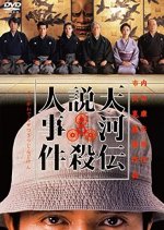 Noh Mask Murders Japanese Movie photo