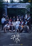 Save Me korean drama review