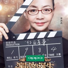 The Birth of an Actor (2017) photo