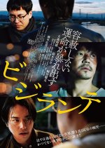 Vigilante Japanese Movie(2017) photo