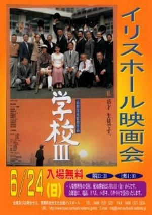 A Class to Remember 3: The New Voyage (1998) poster