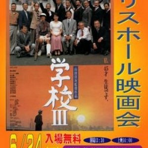 A Class to Remember 3: The New Voyage (1998)