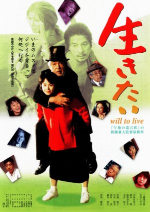 Will to Live (1999) poster