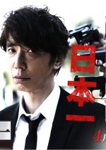 Keibuho Usui Koichi - Koroshi no Etude Japanese Drama photo
