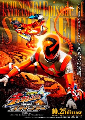 Uchuu Sentai Kyuranger: Episode of Stinger (2017) poster