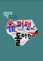 The Return of Superman (2013) photo