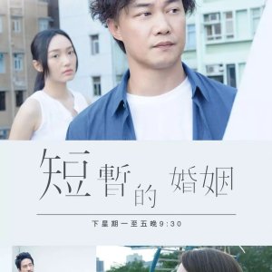 My Very Short Marriage (2017)
