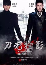 Choose the Right Path Chinese Drama photo