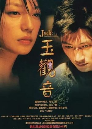 Jade Goddess of Mercy (2003) poster