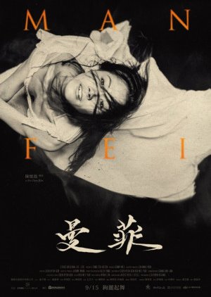 Manfei (2017) poster
