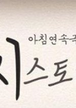 Poetry Story Korean Drama photo