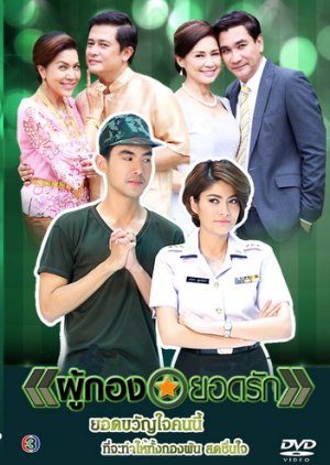 Phu Khong Yod Rak (2015) poster