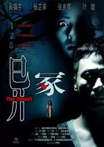 The Closet Hong Kong Movie(2007) photo