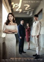 Backflow Korean Drama photo