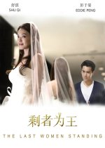 The Last Women Standing Chinese Movie photo