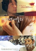 Beethoven Medley Korean Movie photo