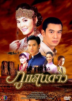 Phoo Saen Dao (2004) poster