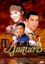 Phoo Saen Dao Thai Drama photo