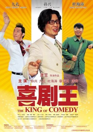 The King of Comedy (2013) poster