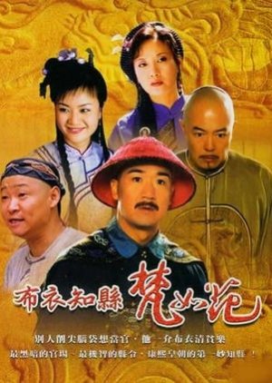 Bu Yi Zhi Xian Fan Ru Hua (2003) poster