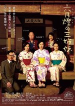 Three Sisters Japanese Movie(2014) photo