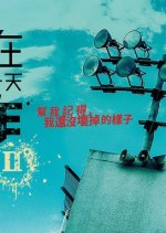 Days We Stared at the Sun Season 2 Taiwanese Drama photo