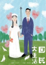 The Times We Had Chinese Drama photo