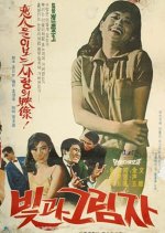 Light and Shadow Korean Movie(1967) photo