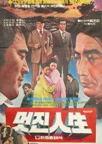 A Wonderful Life Korean Movie photo