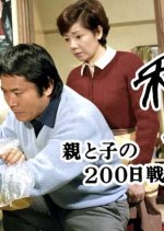 Tsumiki Kuzushi Japanese Drama photo