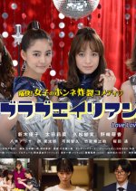 Love Love Alien Season 2 Japanese Drama photo