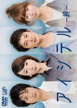 Aishiteru - Kizuna Japanese Drama photo