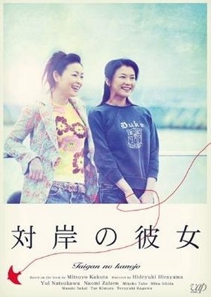 Taigan no Kanojo (2006) poster
