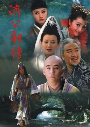 Ji Gong Xin Zhuan (2006) poster