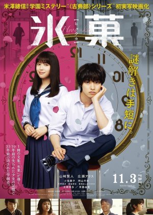 Hyouka: Segredos Proibidos (2017) poster