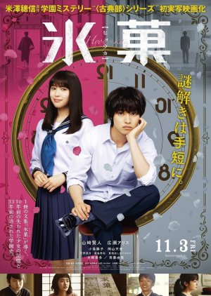 Hyouka: Forbidden Secrets (2017) poster