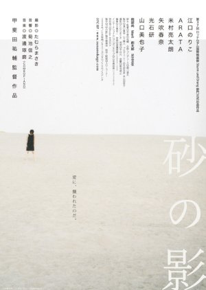 Shadow Of Sand (2008) poster