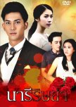 Naree Rissaya thai drama review