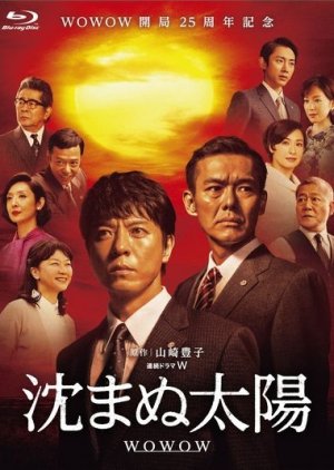 Shizumanu Taiyo (2016) poster