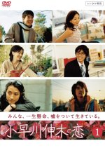 Kobayakawa Nobuki no Koi Japanese Drama photo