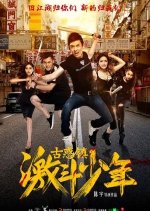Fighting Kids Chinese Movie photo