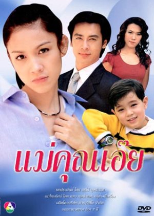 Mae Khun Aei (2003) poster