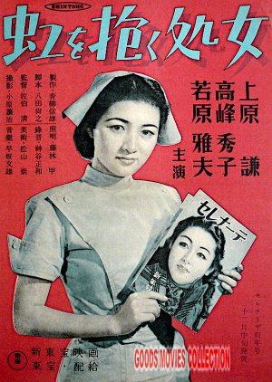 Niji o Idaku Shojo (1948) poster