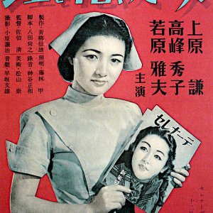 Niji wo Daku Shojo (1948)
