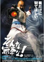 Sonna Muchana! Japanese Movie photo