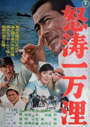10,000 Miles of Stormy Seas (1966) poster
