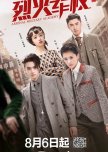 Arsenal Military Academy chinese drama review