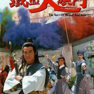 The Sect of Blood and Iron (1989)