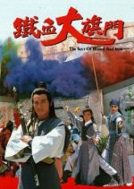 The Sect of Blood and Iron (1989) photo